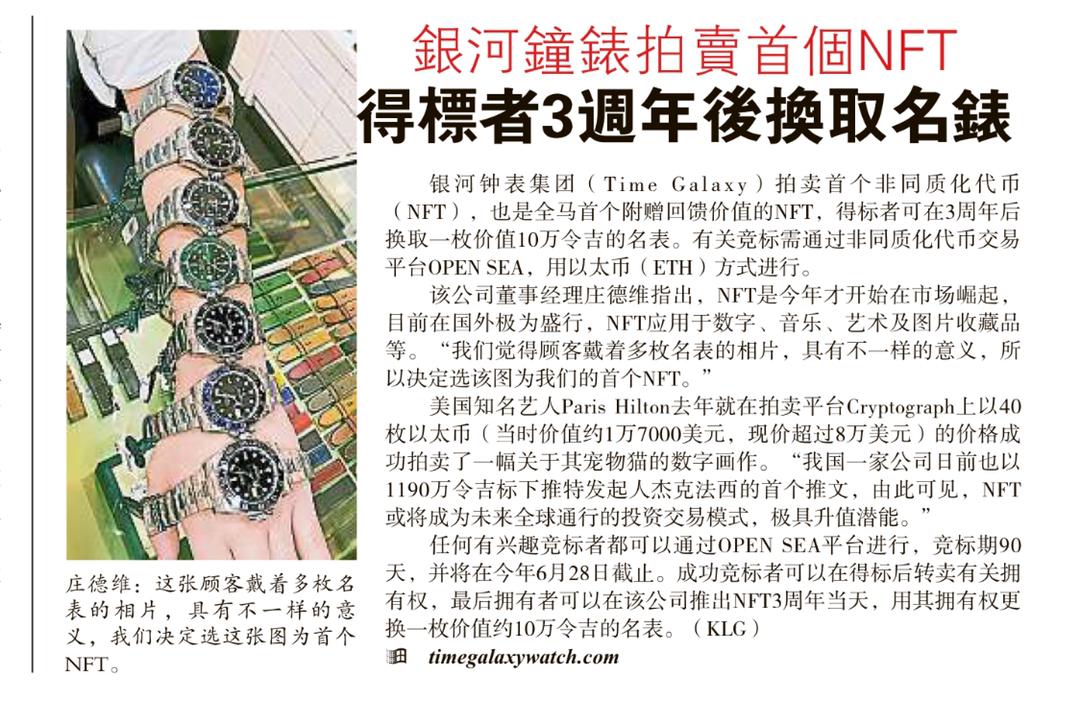 Malaysia First Redeemable NFT News Sin Chew Daily