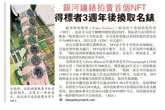 Malaysia First Redeemable NFT News Sin Chew Daily